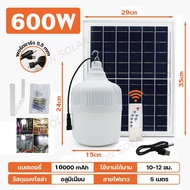 ไฟหลอดตุ้ม LED 480W 600W ไฟโซล่าเซล แผงโซล่าเซลล์และหลอดไฟ ไฟโซล่าเซลล์ Solar cell ไฟพลังงานแสงอาทิต