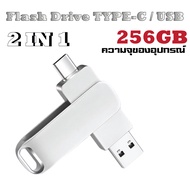 แฟลชไดรฟ์ ที่สำรองข้อมูล Flash Drive OTG 2in1 USB/TYPE-C 32GB/64GB/128GB/256GB ใช้ได้ทั้งมือถือ Andr