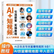 现货Spot 2026AI 创富风口！新手起号必看！AI + 短视频从 0 到 1 In stock: Spot 2026AI - A Wealth-Generating Trend A must-r