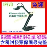 【全新公司貨開發票】IPEVO V4K / V4K PRO Ultra-HD 超高畫質 USB 實物攝影機