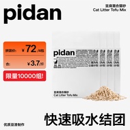 pidan纯豆腐混合猫砂 原味2.4KG 两种直径除臭可冲厕所 四包装