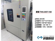 【阡鋒科技 專業二手儀器】慶聲THS-D5T-150 恆溫恆濕機