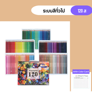 MW&Brutfuner ดินสอสีไม้ 120/180/240/260/300/520 สี ดินสอสีน้ำมัน Colored Pencil Set