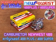 คาร์บูเรเตอร์ 488 NEWWEST ของแท้100% ไม่มีแย็ก CARBURETOR เลื่อยยนต์ 488PLUS 488SUPER คาร์บู488 คาร์