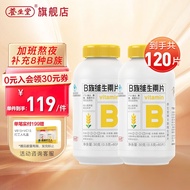 养生堂维生素b族120片 补充维生素b1 b2 b6 b12男士女士 烟酰胺 维生素b族120片