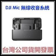 咪咪3C 1對2開發票台灣公司貨 大彊 DJI MIC 無線收音系統 DJI 1對2麥克風