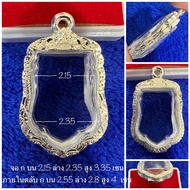 ตลับเงิน กรอบเงิน กรอบพระ ใส่ เสมา 25 ศตวรรษ งานมือ เงินแท้ 92.5 เปอร์เซ็นต์