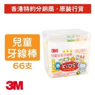 3M - 兒童安全牙線棒, 盒裝 (66支) (DFK2)