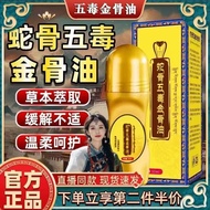 Enhanced Version Snake Bone Five-Poison Golden Bone Oil Plant Herbal Extract Soothing Muscle Bone zh
