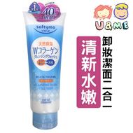 Softymo 膠原保濕卸妝潔面二合一洗面乳190g /230g(平行進口貨)*不同版本隨機發貨*
