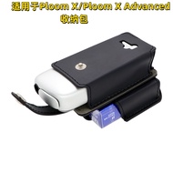 现货手持便捷式PLOOM X皮套PLOOM X ADVANCED收纳包
