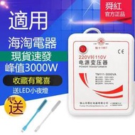 正品220V轉110V轉220V變壓器500W 1000W 2000W 3000W電壓轉換器 逆變器