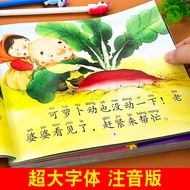 Big Picture Big Character Phonetic Version Storybook Over 2 Years Old 0 to 3 Years Old Kindergarten 