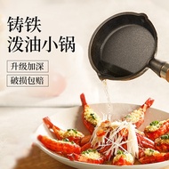 家の物语（KATEI STORY） 泼油锅热油小锅铸铁锅不粘煎蛋神器淋油锅小铁锅家用平底锅 牛排煎锅 迷你煎蛋锅 10cm
