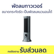 พัดลมทาวเวอร์ Konka ขนาดกระทัดรัด เป็นพัดลมแนวนอนได้ E3 - พัดลม พัดลมเย็น พัดลม tower พัดลมไร้ใบ พัด