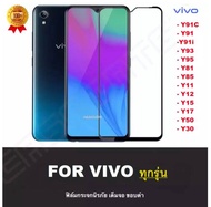 ฟิล์มกระจกนิรภัยเต็มจอ ฟิล์มกระจก Vivo V9 V19 Y19 Y11 Y12 Y17 Y15 2020 Y1s Y20 Y20s Y12s ฟิล์มกระจกเ