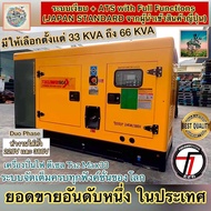TAZAWA เครื่องปั่นไฟดีเซล 60 KW รุ่น MAX 66 KVA + ATS ระบบ Duo Phase จ่ายไฟ 220V/380V เครื่องกำเนิดไ