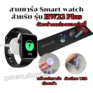 Smart Watch Charger Cable For HW 22 plus Model Length 52 cm. USB Plug **
