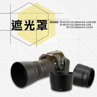 Canon佳能ET-63蓮花遮光罩 EF-S 55-250mm f4-5.6 IS STM 可反扣反裝