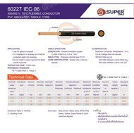 S-SUPER VSF 1x1.5 sq.mm ขนาด 1.5 sq.mm. สายไฟ่อ่อน วายริ่งตู้คอนโทรล วีเอสเอฟ สายไฟเดี่ยวแกนฝอย สายไ