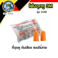 Foam Earplugs Ear plug Soundproof 3M 1100 Noise Reduction 29 Decibels
