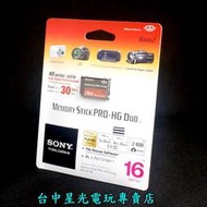 【SONY相機週邊】☆ 原廠 Memory Stick MS Pro-HG Duo HX 16G 記憶卡 ☆【30MB/