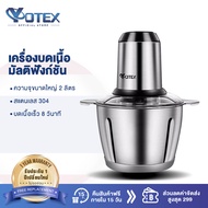 YOTEX เครื่องปั่น เครื่องปั่นบด 450W เครื่องบดอาหาร เครื่องบดสับเนื้อ โถปั่นพริก สแตนเลส เครื่องปั่น