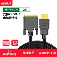 Hdmi to dvi Cable Laptop External TV Monitor dvi-d Transfer Cable Gold-Plated Interface HD Cable