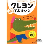 Crayon Book 3-year-old training with crayons