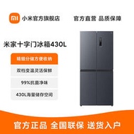 小米米家電冰箱430L十字風冷節能大容量智能家用廚房冰箱
