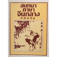 Chat​ Language Mandarin Hand​2​ Condition​Read​