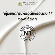อีฟ โรเช Yves Rocher Pur Arnica Beautifying Hand Cream 2in1 75 มล. ครีมทามือ แฮนด์ครีม - 2 in 1 บำรุงทั้งผิวมือและเล็บให้ชุ่มชื้น
