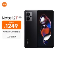 小米（MI）Redmi Note 12T Pro 5G 天玑8200-Ultra 真旗舰芯 LCD 旗舰直屏  12GB+256GB 碳纤黑 小米红米