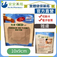 Yafu Wound Dressing (Sterilized) 10x9cm 5 Pieces Pack Sterile Gauze Gauze Dressing