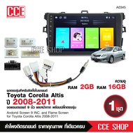 จอตรงรุ่นToyota Altis ปี2008-2011 Andriod Wifi เวอร์ชั่น11 หน้าจอขนาด9นิ้ว เครื่องเสียงรถยนต์ จอติดร