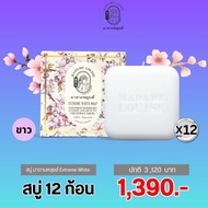 มาดามหลุยส์ : เซตสบู่ขาว 12 ก้อน EXTREME WHITE SOAP 120g : ฝ้า กระ ริ้วรอย กระจ่างใส : ของแท้ 100%