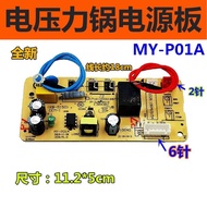 Applicable Electric Pressure Cooker PlateMYP01AMotherboardQC50A5/CS5029P/CS5035Circuit Board AHRC