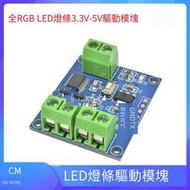 【華鐸科技】全彩RGB三色LED燈條3.3V-5V驅動模塊LED控制器盾微STM32 R V1.0