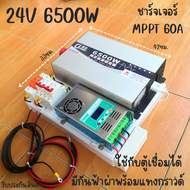 ชุดนอนนา 24v 6500w ชาร์จเจอร์ MPPT 60A พร้อมชุดกันฟ้าและสายดิน แถมฟรีแทงกราวด์ CJ Inverter pure sin