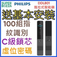 飛利浦 - [送基本安裝] DDL801 推拉式智能鎖 801 星空灰 [香港行貨]