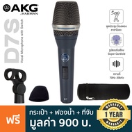 AKG® D7 S ไมค์ ไดนามิก มีสวิทช์เปิด/ปิด ย่านความถี่ 70Hz-20kHz แพทเทิร์นรับเสียง Super Cardioid + แถ