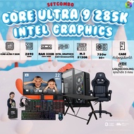 คอมโบเซ็ทจบพร้อมเล่น ซื้อ1 ได้ 7 BONMECOM2 คอมประกอบ / INTEL CORE ULTRA 9 285K/ Intel Graphics สามาร
