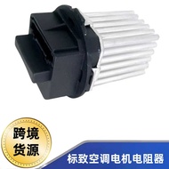 Air Conditioner Motor Resistor Suitable for Peugeot Land Rover 6441S7 2E0821521 2048707710