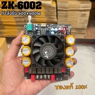 ZK-6002 แท้ แอมป์จิ๋ว 2.0 กำลังขับ 600w+600w ที่โหลด2โอห์ม ขับซับวูฟเฟอร์ (พร้อมส่ง)