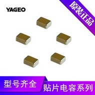 YAGEO/全系列貼片電容0603 104k 50v陶瓷電容器新品推薦