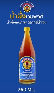 Vejpong Natural Honey  เวชพงศ์ น้ำผึ้งแท้จากธรรมชาติ 100%  ขนาด 760 CC.