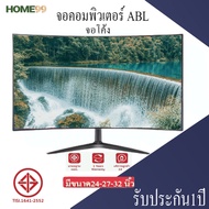 ABL จอคอมพิวเตอร์ จอมอนิเตอร์ จอโค้ง ขนาด 24-32 นิ้ว IPS VGA HDMI 60HZ LED 1080P รับประกัน1ปี