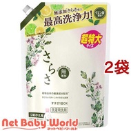 さらさ 洗濯洗剤 液体 詰め替え 超特大 ( 1.01kg*2袋セット )/ さらさ