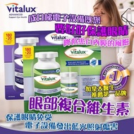 加拿大 Vitalux 眼部複合維生素 180+20片