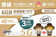 中國聯通 - 【澳洲·紐西蘭】10日(6+3GB) 5G/4G 無限上網卡數據卡電話卡(主圖與聯通通用包裝隨機發貨)